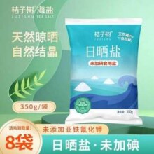 大连盐业旗下，桔子树 无碘日晒海盐350g*8袋