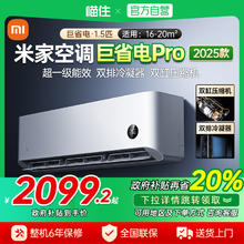 小米 Xiaomi 巨省电Pro系列 35GW-NA20/V1A1 新一级能效 壁挂式空调 1.5匹1519.2元