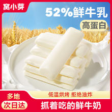 窝小芽 高蛋白牛奶酥 21g 52%鲜牛乳11.36元