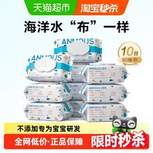 Anmous 安慕斯 婴儿手口专用湿巾非棉柔巾80抽10包