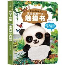 《那么大！地板书·宝宝的第一本触摸书》