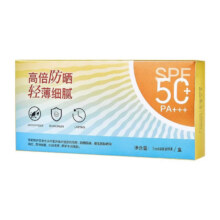 自然不假白妆前乳防晒乳盒装SPF50清爽防水防紫外线防晒霜 轻薄细腻款5条 新款0.1元