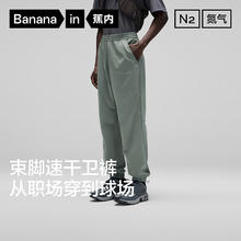 Bananain 蕉内 302Dry氮气男士束脚裤休闲裤运动裤99.4元