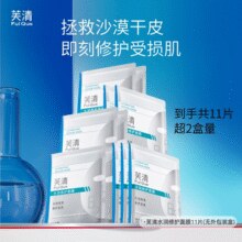FulQun 芙清 B5积雪草补水保湿修护面膜 11片￥47.92 比上一次爆料降低 ￥3.68