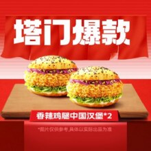 美团到店 塔斯汀中国汉堡 【经典双堡】TG023折6.95元/个，原价24元现仅13.9元