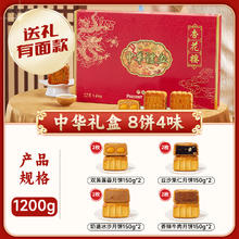 杏花楼 中华礼盒广式月饼礼盒1200g（8饼4味）154.4元