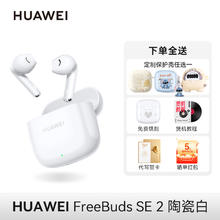 华为 HUAWEI FreeBuds SE 2 半入耳式真无线动圈蓝牙耳机 蓝色56元