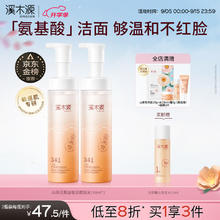 simpcare 溪木源 山茶花氨基酸洁面泡沫慕斯绵密舒缓敏感肌清洁洗面奶教师节礼物 洁面泡沫150ml*2券后48.9元