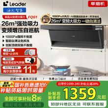 海尔 Haier 智家 顶侧三吸7字型油烟机 26立方AI变频大吸力 抽油烟机Leader系列PL9FQ611248.8元