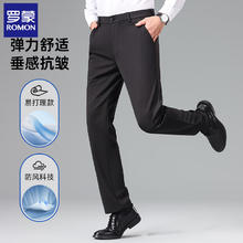 ROMON 罗蒙 男士休闲裤直筒2025秋季新款商务弹力正装西裤免烫抗皱 黑色常规20元（需买2件，需用券）