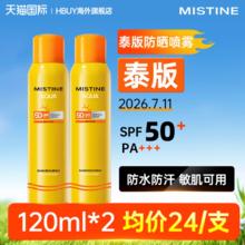 泰国国民品牌！Mistine 蜜丝婷 SPF50+/PA+++ 泰版 舒缓清爽防晒喷雾 120ml*2瓶￥29.8