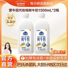 每日鲜语 鲜牛奶现代牧场1500ml*2大瓶巴氏低温鲜奶28.08元