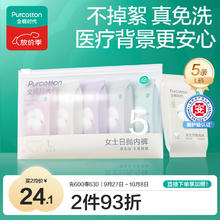 全棉时代 4200021632-000 孕妇一次性内裤 L 白色 5条10.79元（需买4件，需用券）