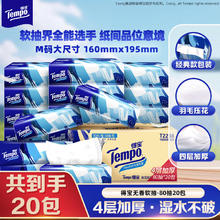 Tempo 得宝 抽纸 4层80抽20包(整箱销售)39.7元