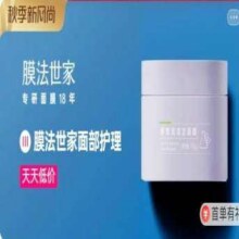 促销活动：唯品会 膜法世家面部护理，开启美肌新体验全场2.5折起，20+款新货来袭