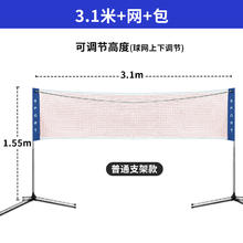 迈克 MK-23117YMQW 羽毛球网架 3.1米不锈钢加粗支架95元