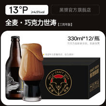 黑狸 13度咖啡味巧克力世涛啤酒 330ml*12券后83元