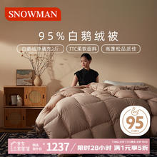 斯诺曼 SNOWMAN 抑菌羽绒被芯95%白鹅绒冬被子抗静电2.0*2.3m充1kg卡其