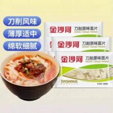 金沙河 刀削原味面片 200g*8袋新低9.99元包邮