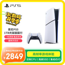 PlayStation 索尼（SONY）PS5 PlayStation5（轻薄版 1TB）数字版 国行PS5游戏机 PS5slim