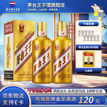 茅台 金王子 酱香型白酒 53度 500mL 2瓶 （内含礼袋）330元