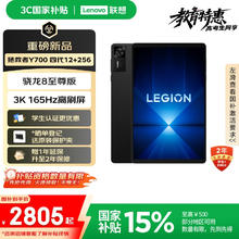 联想拯救者 Y700四代8.8英寸学生游戏性能AI平板电脑 3K高骁龙8至尊版 铜质大VC 12+256G黑券后2408.91元