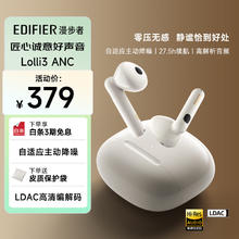 漫步者 Lolli3 ANC 半入耳式真无线主动降噪蓝牙耳机 白色317.15元