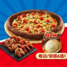 美团 达美乐比萨 爆款比萨香滋鸡套餐原价93元，现价仅售73元