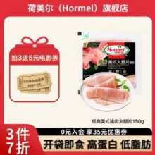 Hormel 荷美尔 经典美式猪肉火腿片 150g*10件新低59.3元包邮（5.93元/件）