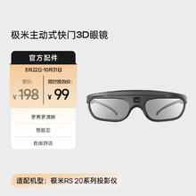 极米投影 XGIMI 投影 G105L 主动快门式3D眼镜 黑色99元