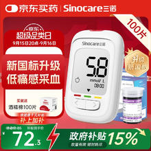 Sinocare 三诺 优佳血糖仪家用指尖血糖检测仪医用级精准 (仪器+100支试纸)72.25元
