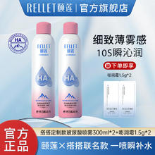 Rellet 颐莲 x搭搭补水喷雾 300ml*2瓶+洁面小样+霜小样47.92元
