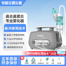 布咳乐 医用专业鼻炎鼻窦炎压缩式冲洗雾化机家用儿童成人雾化器Sinus