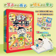 《爆笑米小圈套装》（3册 赠动动本）