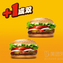 美团外卖 汉堡王 【+1成双】小皇堡兑换券·1张19元（买一送一 合9.5元/个）