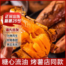 山东烟薯25号 糖心蜜薯 净重4.5斤（单果1-3两）
