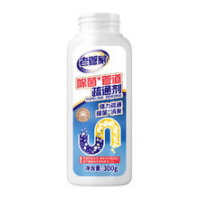老管家 管道疏通剂 300g 2瓶券后9.8元