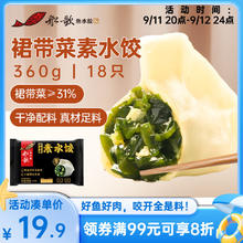 船歌鱼水饺 裙带菜素水饺360g17.62元