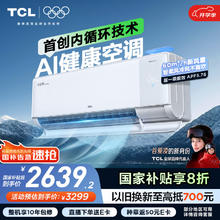 TCL 小蓝翼Q7Max系列 KFR-35GW/YQ7Ga+B1 新一级省电 壁挂式空调 1.5匹券后1977.19元