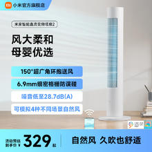 米家 MIJIA BPTS02DM 塔扇279.65元