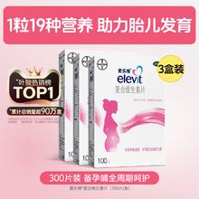 值选：elevit 爱乐维 复合维生素叶酸片 100片X3盒【全周期装】备孕哺贴心守护617元低至205.6元/盒~