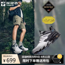 探路者徒步鞋户外登山鞋防水防滑GORE-TEX运动跑步鞋659元