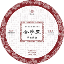 百益佳 金班章 普洱茶熟茶饼 陈年古树 老班章熟茶 饼茶 1饼99.9元（需试用）