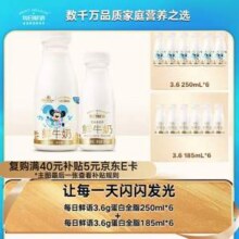 每日鲜语 3.6g蛋白 原生高品质鲜牛奶250mL*6瓶+185mL*6瓶39.9元包邮