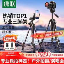 绿联 相机三脚架直播支架手机自拍一体三角架便携适用佳能索尼富士尼康摄影专用防抖云台落地户外拍摄拍照神器126元