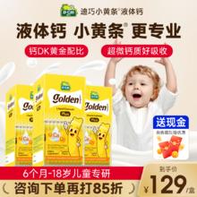 迪巧 小黄条 婴幼儿液体钙 柠檬味3盒装（30*20条）