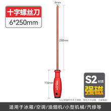 德力西 DELIXI 电气S2螺丝刀十字一字强磁工业级螺丝批工具套装超硬改锥小起子大全 s2螺丝刀6*250mm2.85元