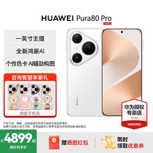 华为 HUAWEI Pura 80 Pro 手机 12GB+512GB 釉白券后4898元