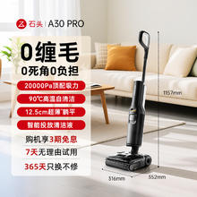 国家补贴、淘金币可用、家装季：Roborock 石头 A30 Pro 无线洗地机 黑灰色1666.87元包邮（多重优惠）