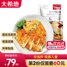 大希地 鸡排鸡胸肉 早餐健身代餐 方便速食 10片装 1350g